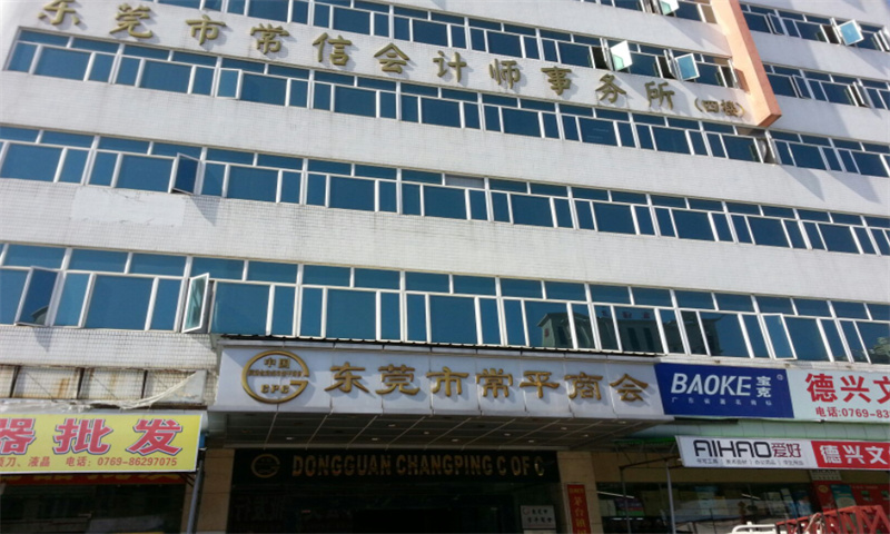 常平商会大厦
